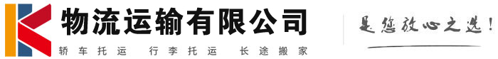 阆中物流有限公司
